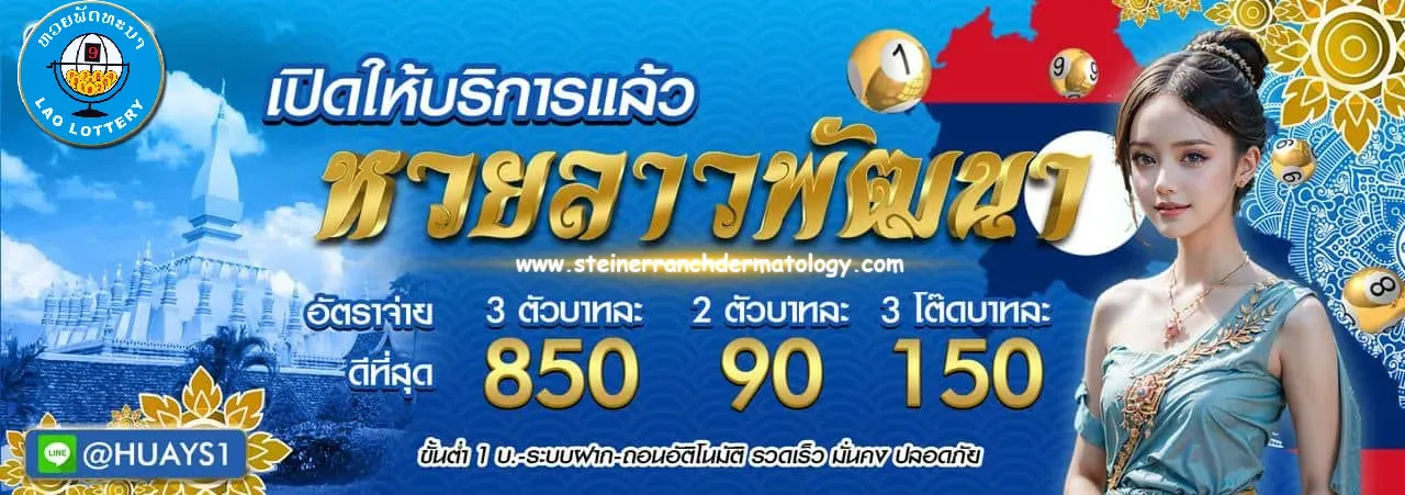 หวยลาว 4 ตัวออกอะไร