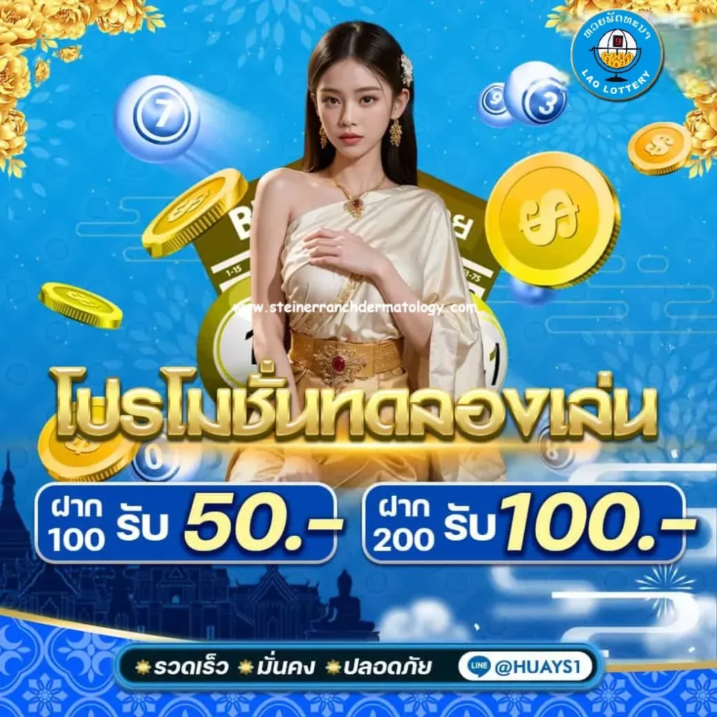 หวยลาววันที่ 4 ออกอะไรครับ