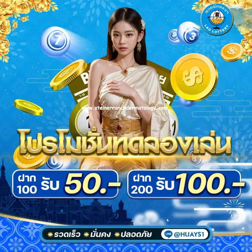 หวยลาววันที่ 4 ออกอะไรครับ